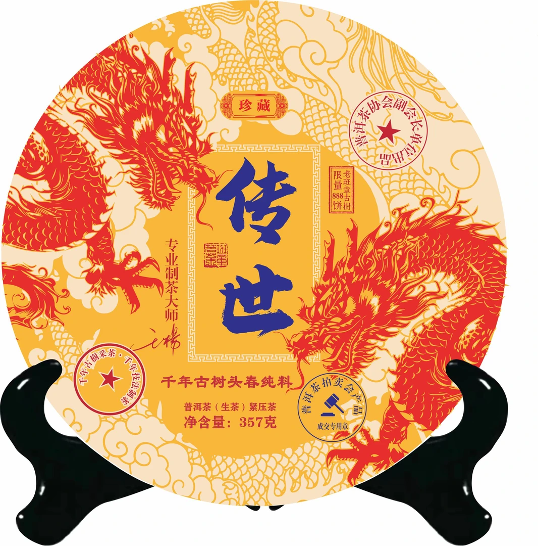 【传世茶王珍藏版】茶王 千年古树采茶 千年古法制茶357克-lth002