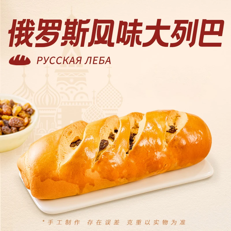 原麦时光俄式坚果大列巴黄油牛奶核桃儿童早餐面包老式265g/袋