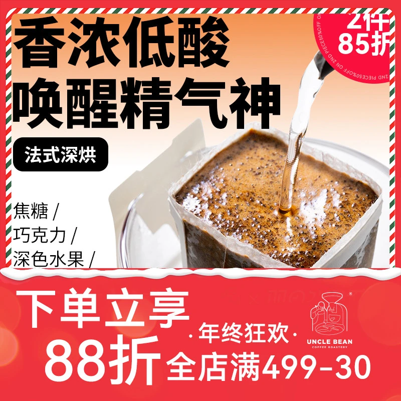 豆叔咖啡 深度烘焙向日葵中度烘焙多口味香浓挂耳炭烧咖啡20片