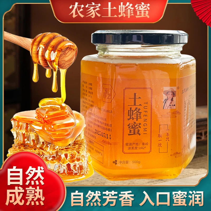 正宗农家土蜂蜜天然自产大山百花蜂蜜