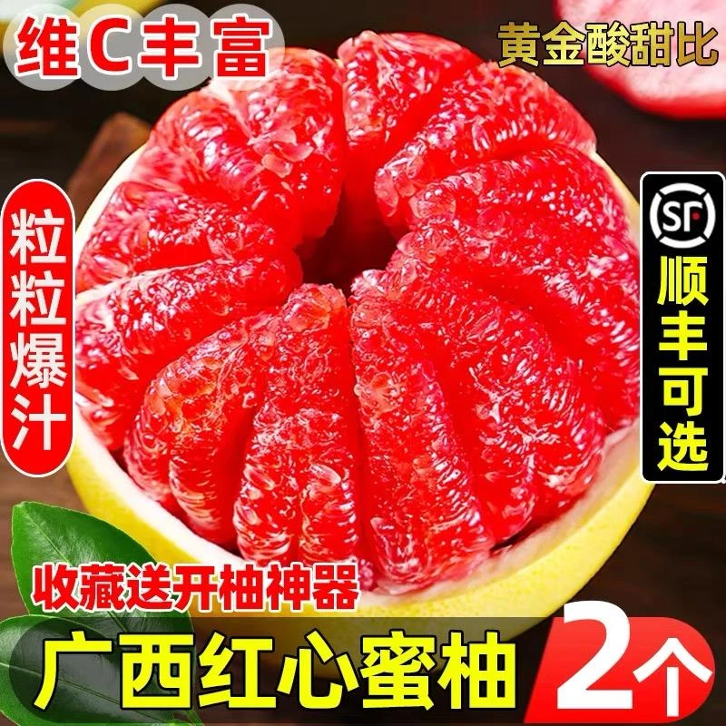 广西容县红肉蜜柚子当季孕妇新鲜酸甜水果红心沙田柚现摘5斤包邮