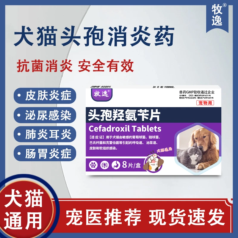 头孢羟氨苄片宠物狗狗猫咪犬用脓皮症伤口消炎感冒药兽用非处方药