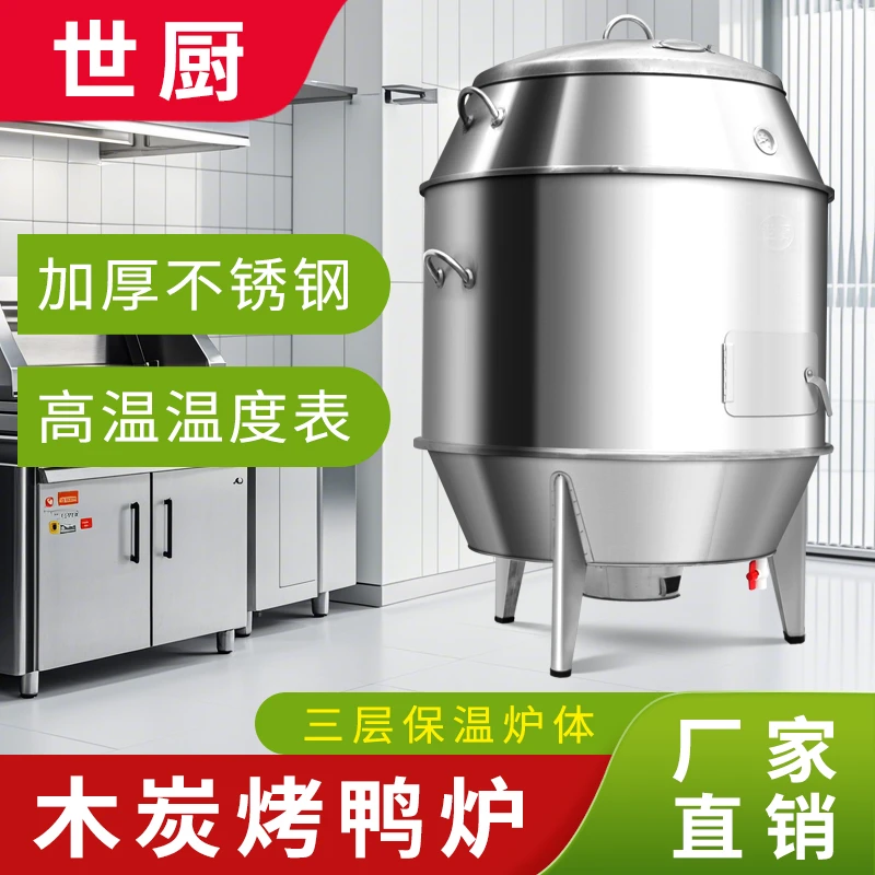 世厨木炭烤鸭炉商用烧鸡乳鸽羊排羊腿吊炉加厚双层不锈钢带保温棉