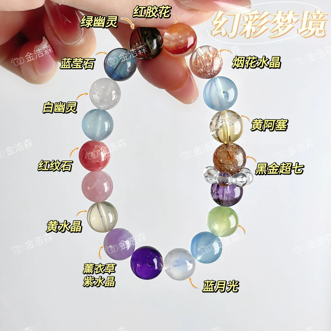 【金浩森】【幻彩梦境】多宝超七海蓝宝蓝月光红纹石水晶手链 ZB