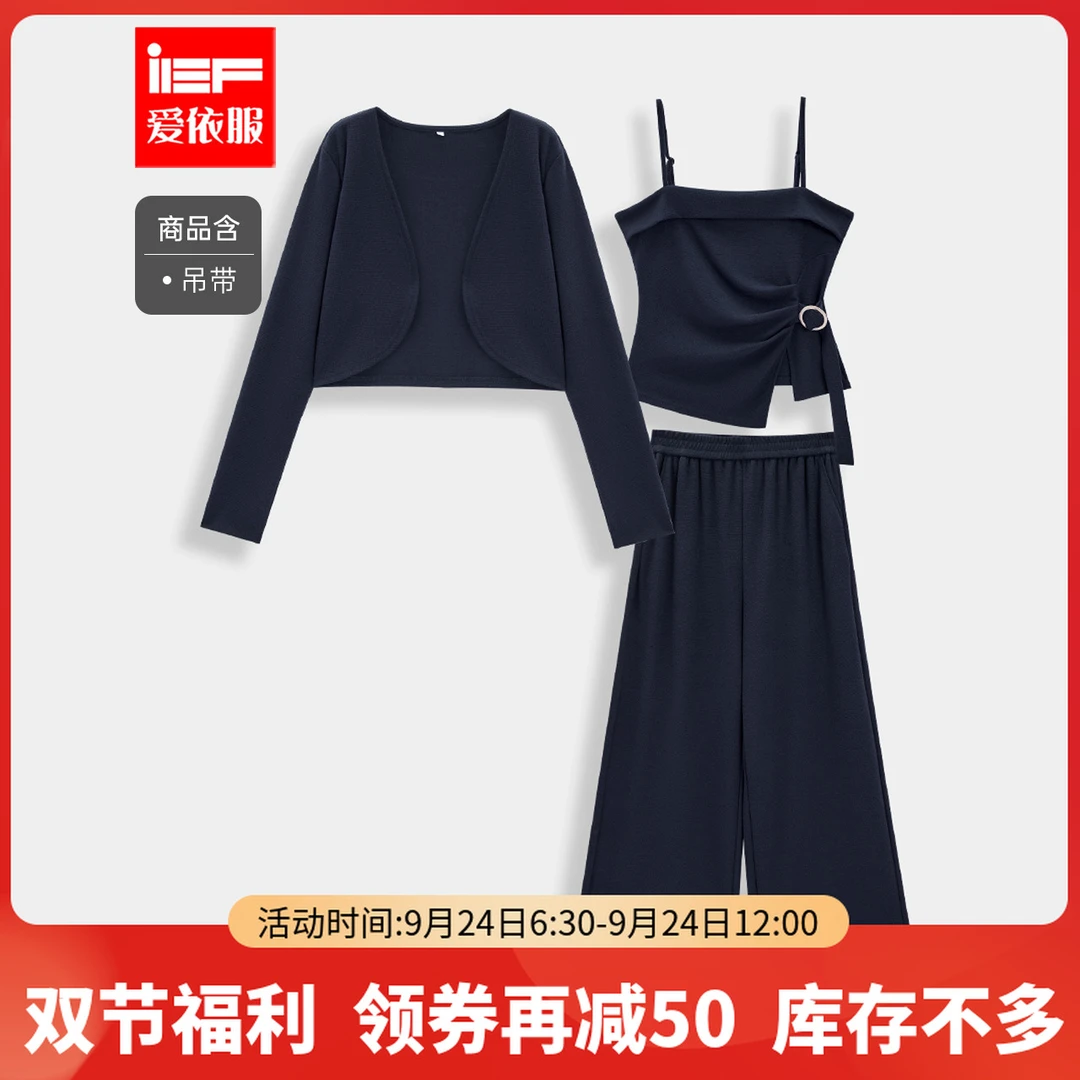 IEF/爱依服2025新款秋季收腰显瘦休闲时尚气质感针织上下套裤