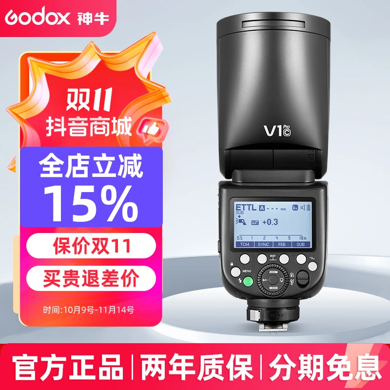 Godox神牛v1pro 机顶闪光灯通用摄影灯单反相机拍摄高速TTL锂电灯