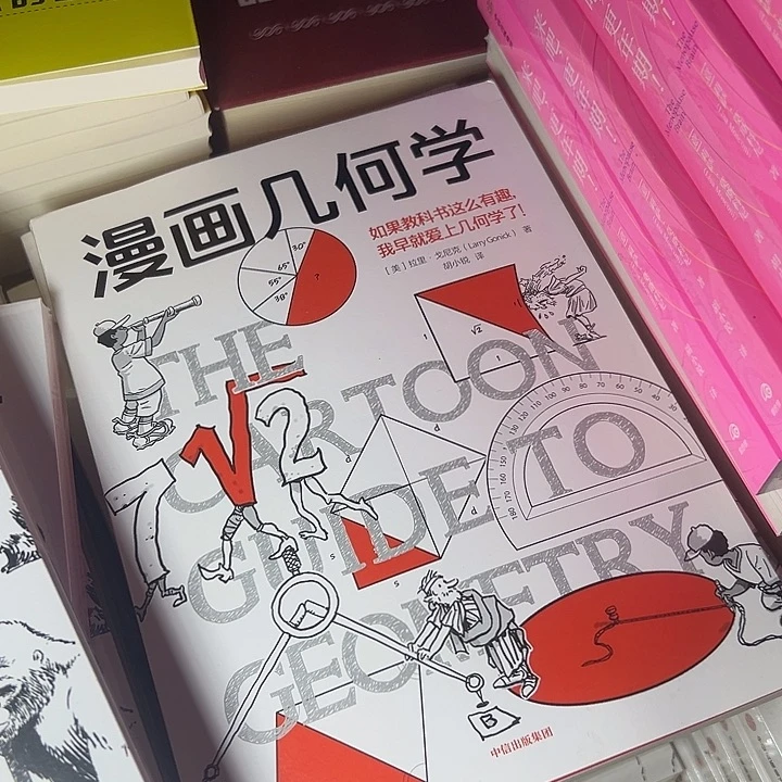 漫画几何学中信。
