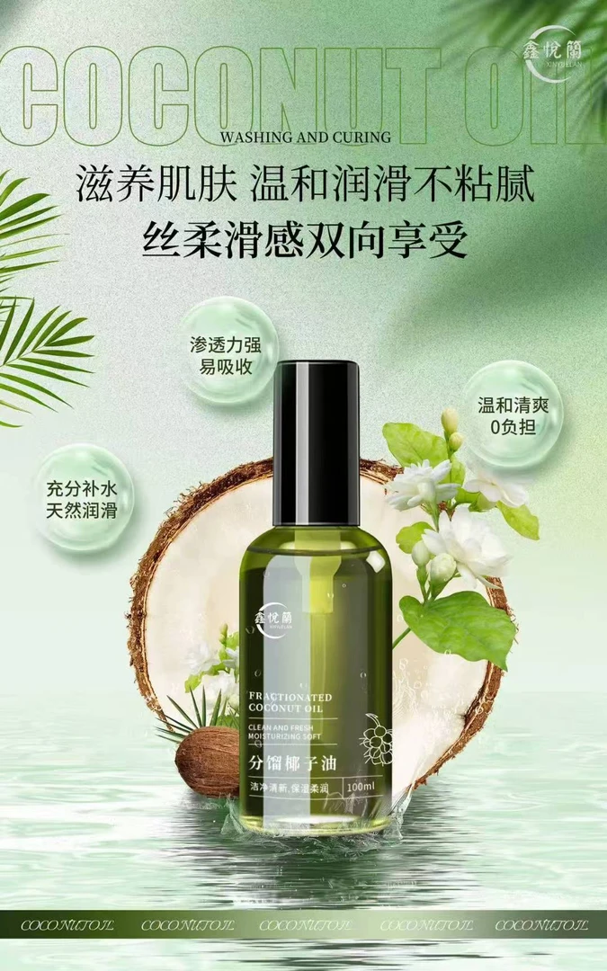 柔顺丝滑滋养护肤按摩分馏椰子油