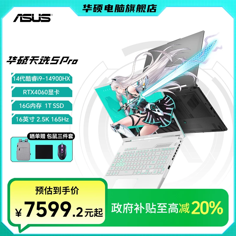 【国家补贴】华硕天选5 Pro 14代酷睿i9 游戏笔记本学生笔记本电脑