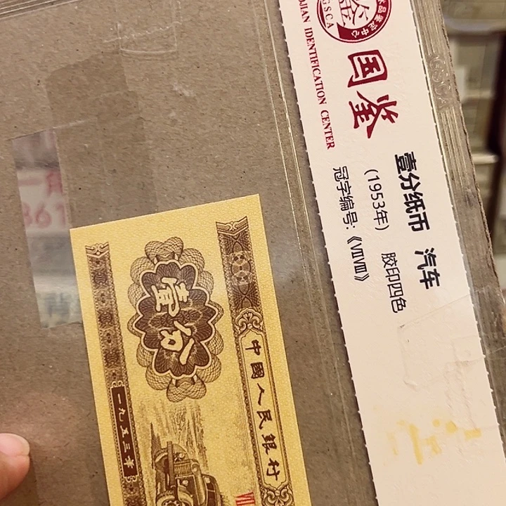 一分.5-3一捆4449001捆一分一分
