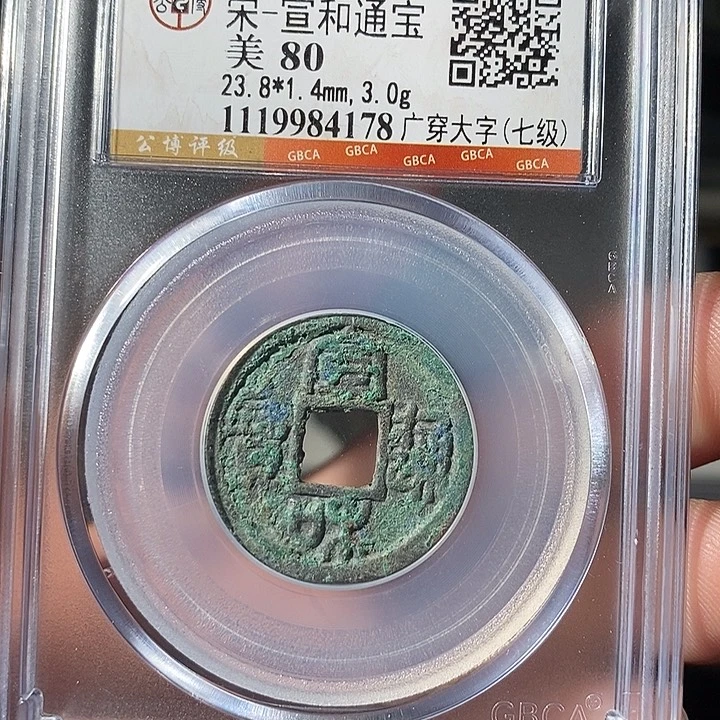 铜 ZL评级盒子币一个4178