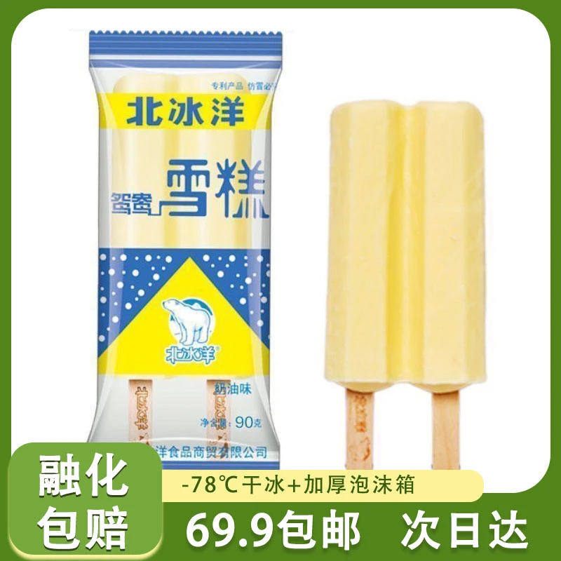 【3支】北冰洋鸳鸯双棒冰棍【牛奶味】顺丰包邮90g/根网红雪糕冰淇淋