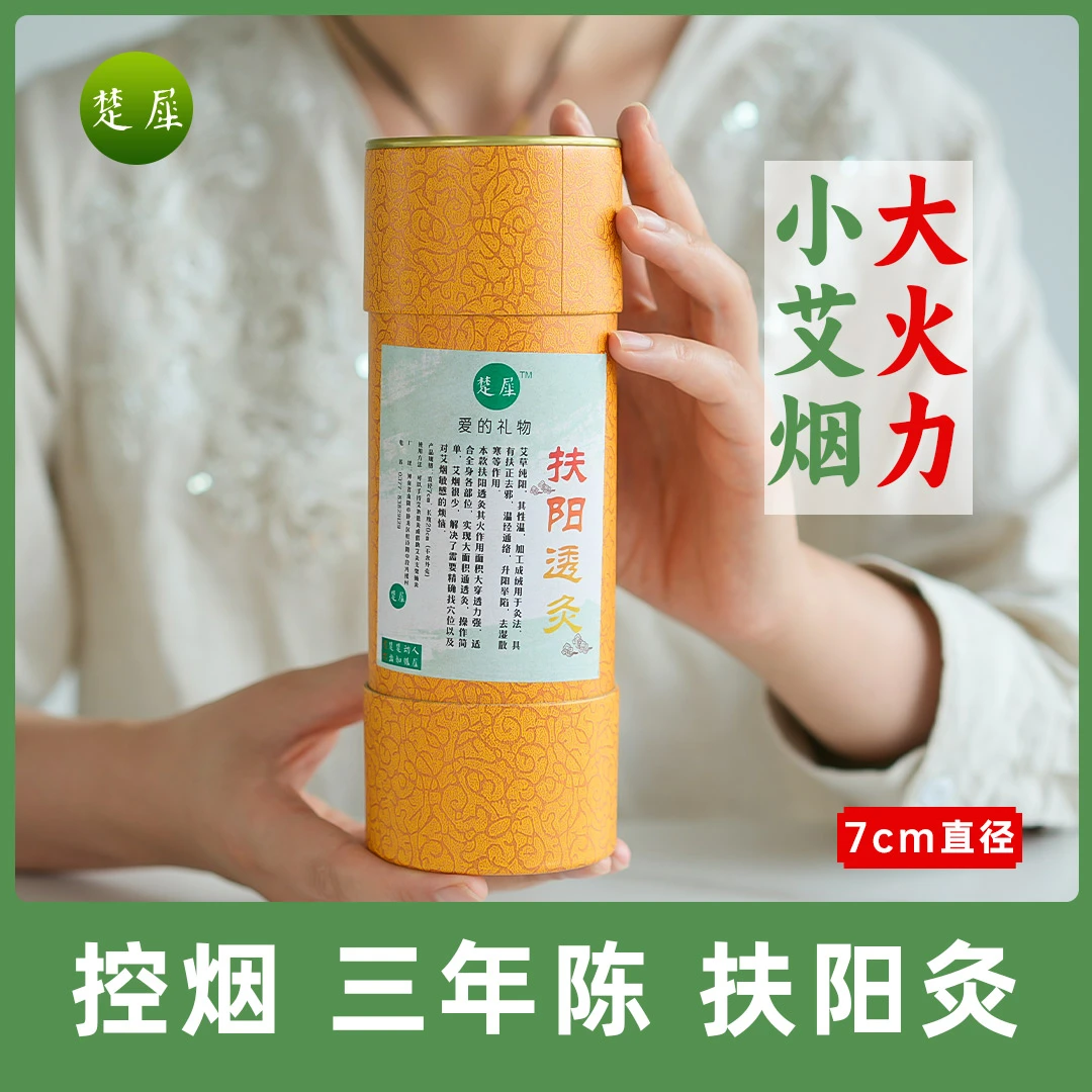楚犀7cm扶阳灸艾条控烟大艾灸条三伏灸家用去寒湿
