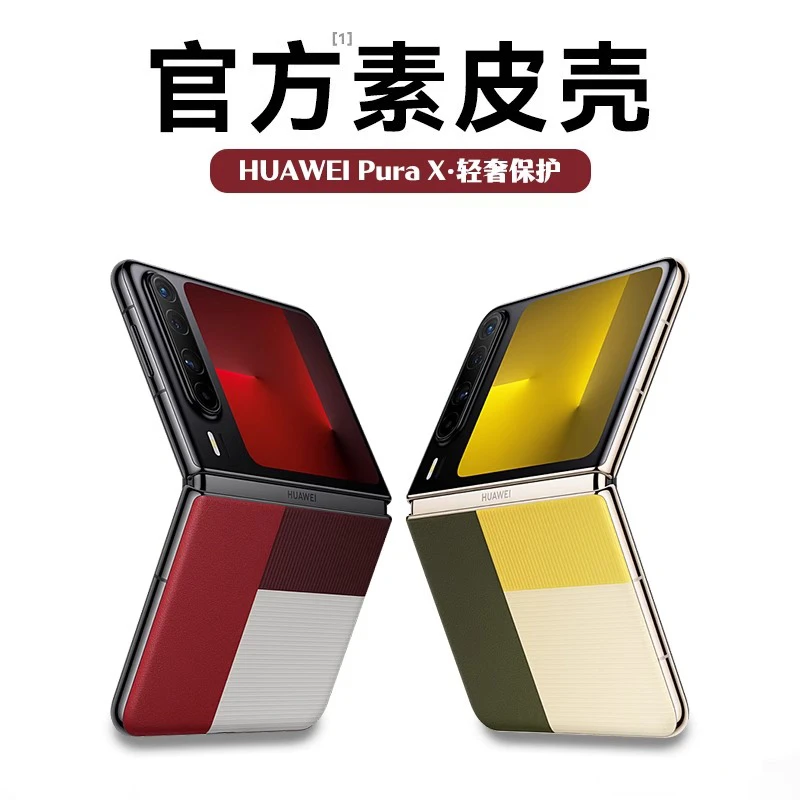 适用华为purax手机壳新款HUAWEI Pura X素皮保护套小折叠防摔高档