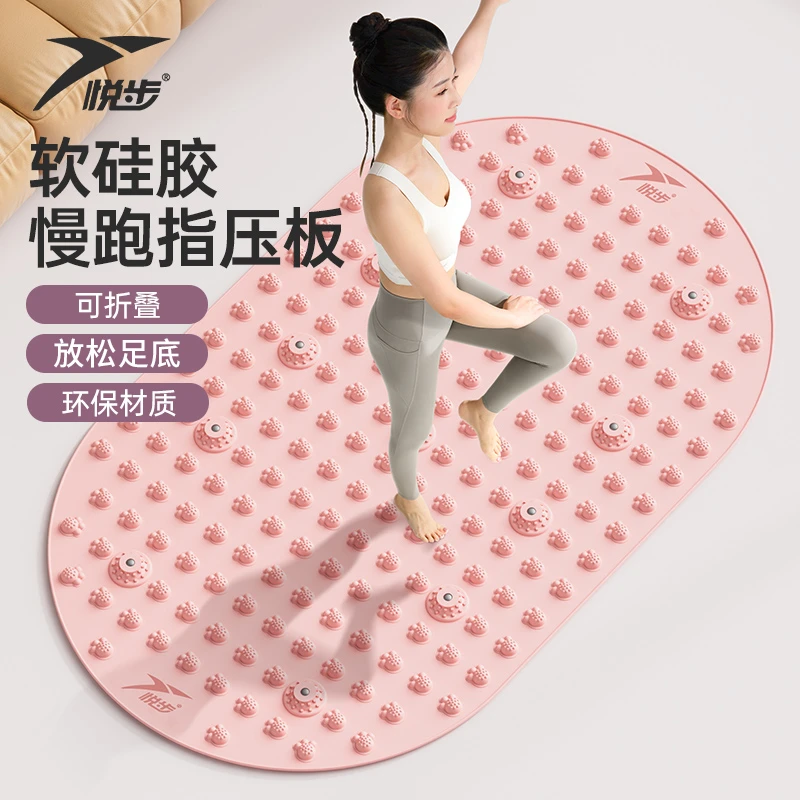 悦步超大软硅胶指压板超慢跑女足底按摩垫原地跑步脚底按摩趾压板