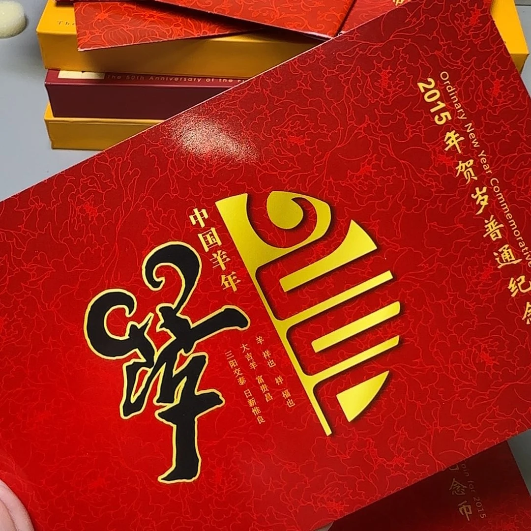 生肖羊纪念币卡册福利福利