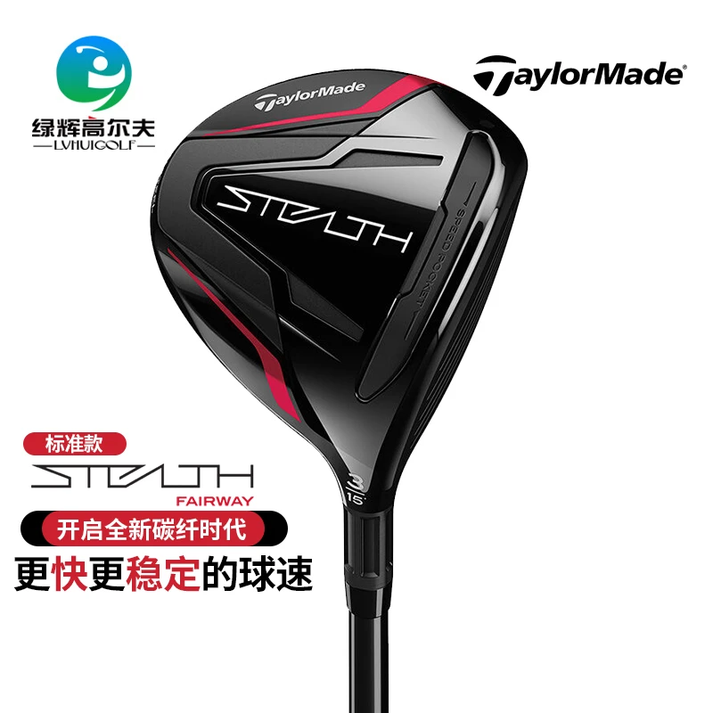 TaylorMade泰勒梅高尔夫球杆男士木杆新款Stealth暗影系列球道木