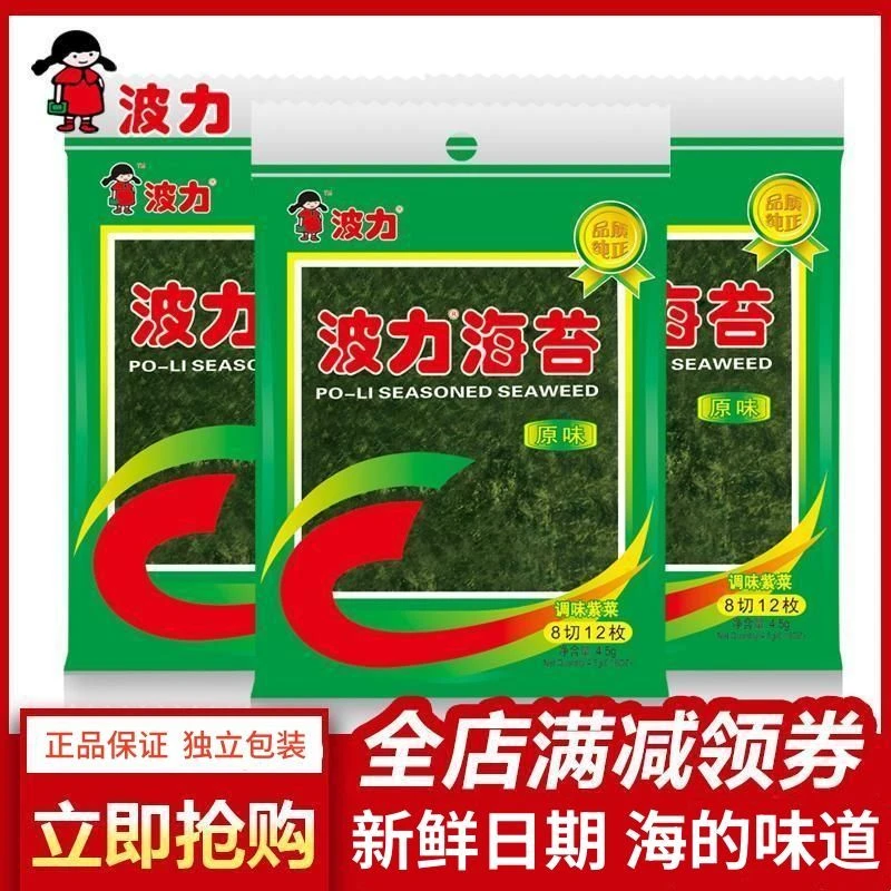 波力海苔原味4.5g*48包整箱 即食海苔大片装儿童零食小吃寿司紫菜
