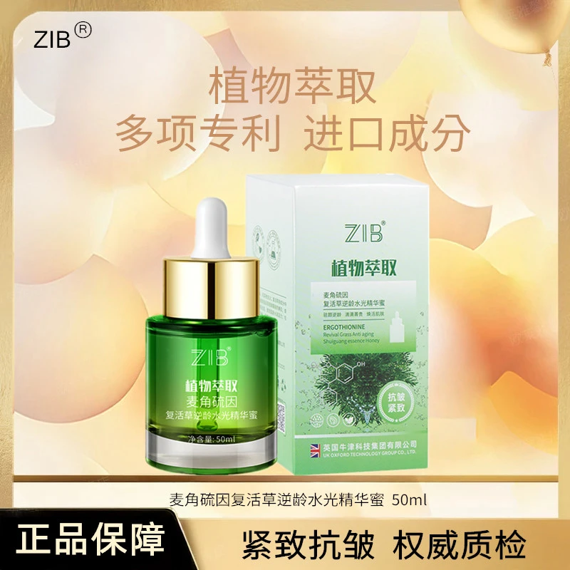 【送运费险】麦角硫因复活草逆龄水光精华蜜抗皱紧致抗氧化逆龄水光