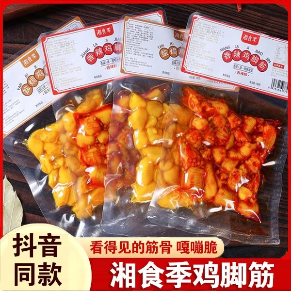 湘食季鸡脚筋梅州即食盐焗香辣鸡脚筋鸡脆骨下酒菜零食鸡爪筋熟食
