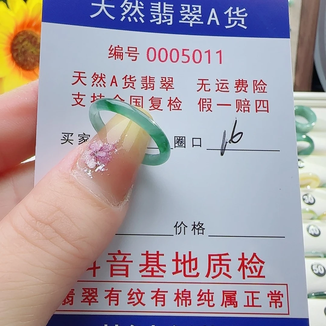 周***玲翡翠戒指未镶嵌戒指