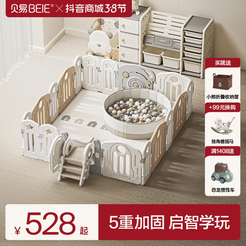 【专场】贝易宇航员围栏宝宝游戏防护栏婴儿室内游乐园防护栏