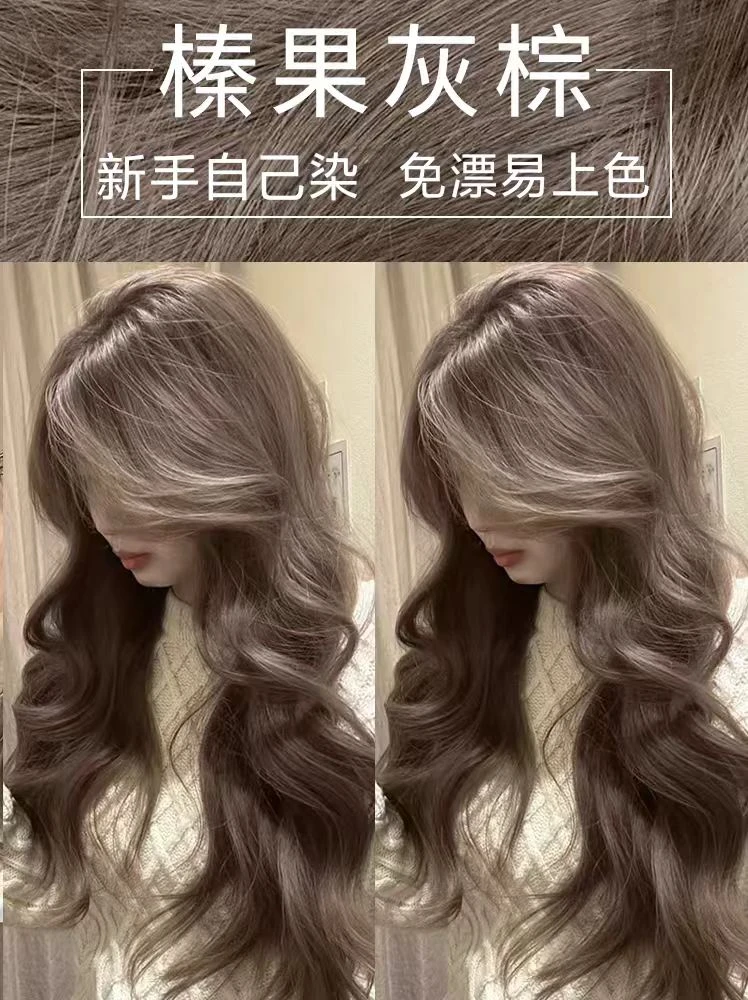 【买一送一】显白榛果灰棕染发剂免漂植物天然纯染发膏剂2025流行色