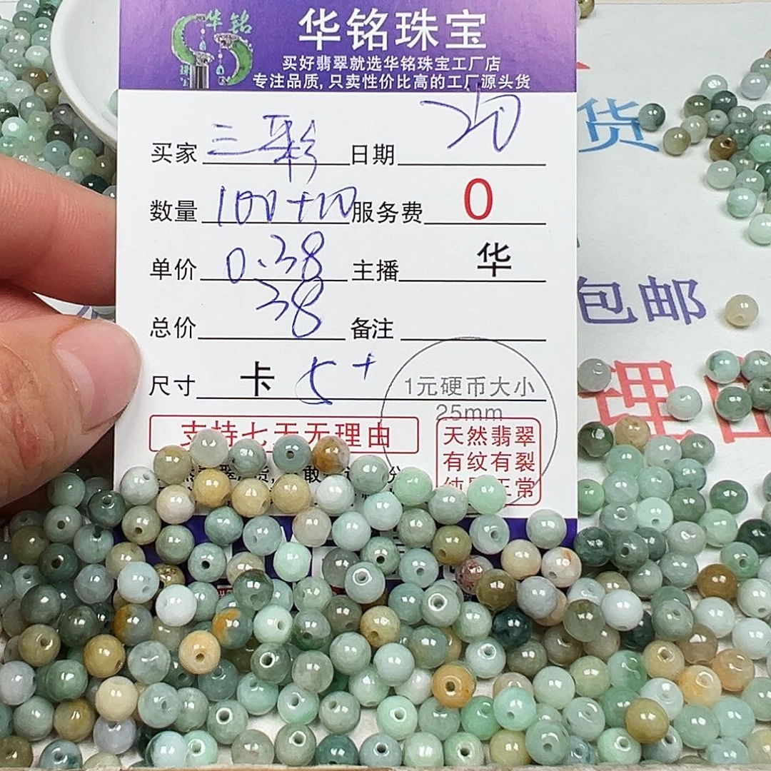 翡翠散珠货主老华