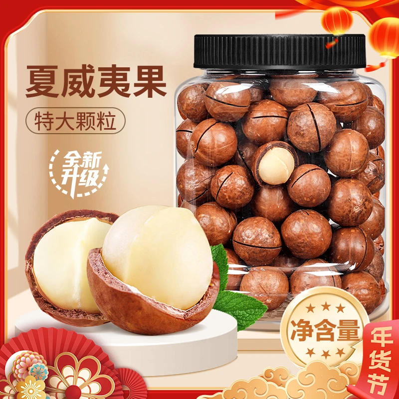 特大颗粒夏威夷果奶油味原味坚果休闲零食年货送礼