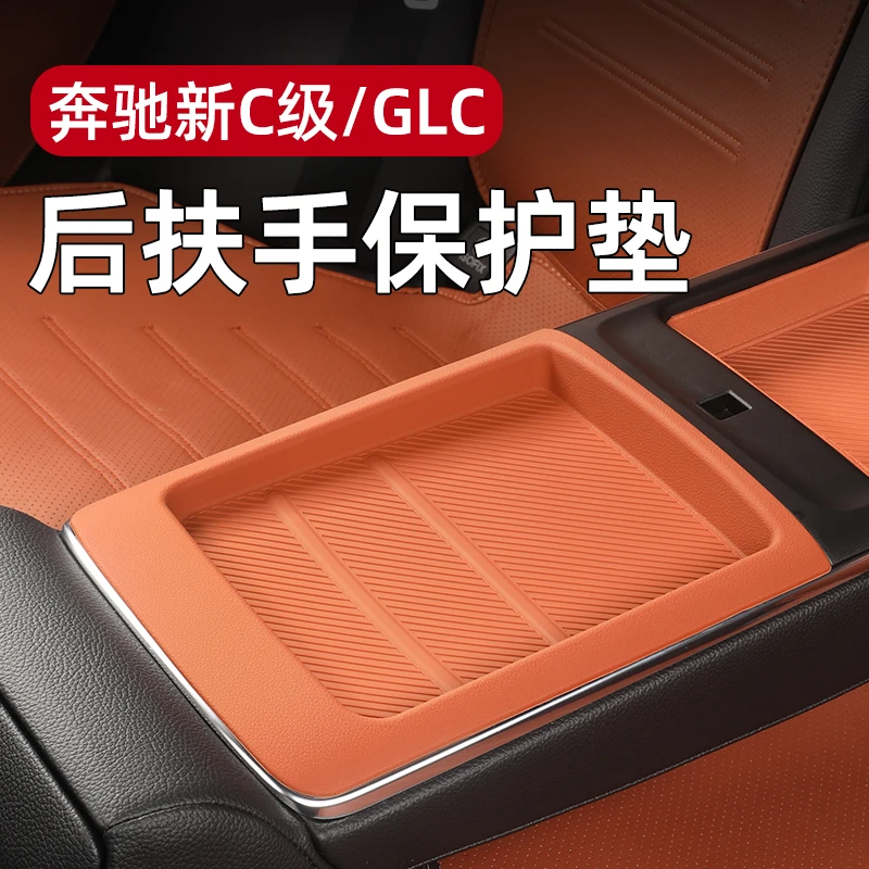 适用奔驰后排扶手硅胶垫glc300l c260l c200l扶手保护垫车内用品