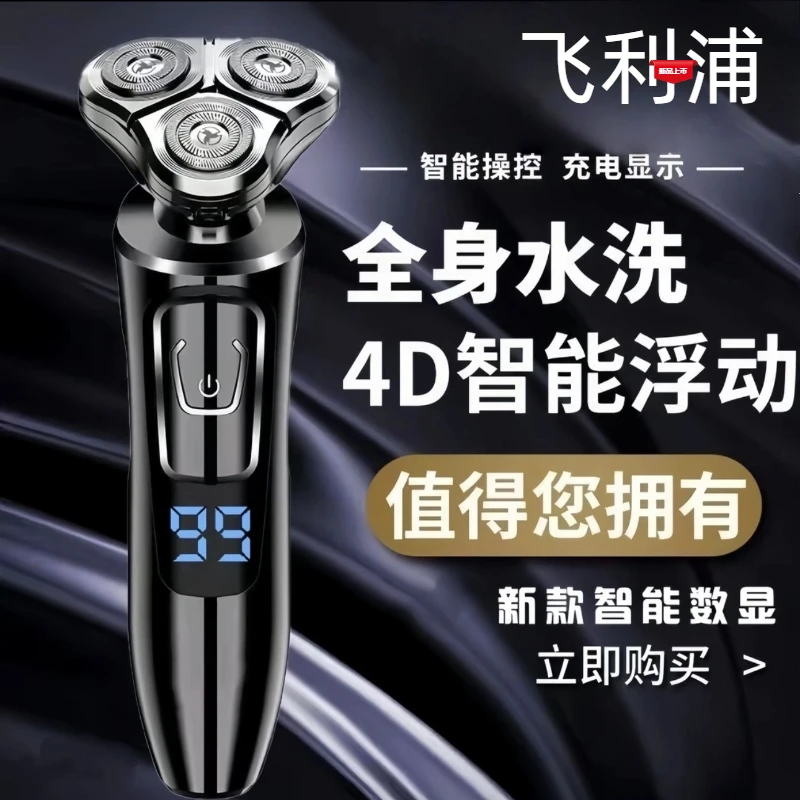 飞利浦同款剃须刀2025新款刮胡子刀充电式水洗胡须刀多功能剃胡刀