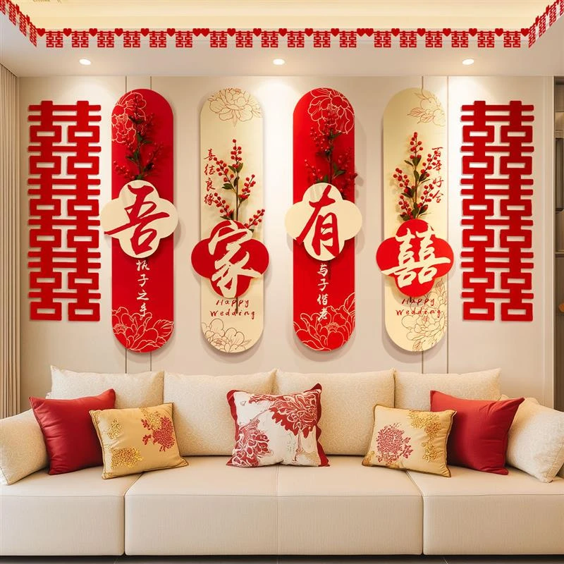 婚房布置男方新房客厅沙发背景墙贴结婚装饰女方卧室床头喜字套装