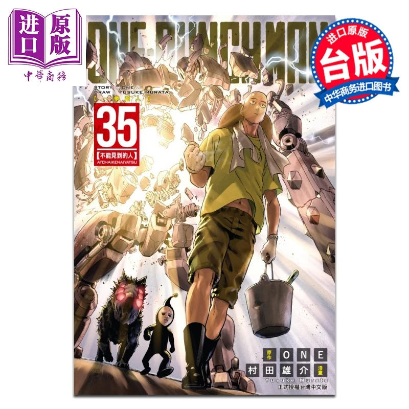 【中商】漫画 ONE PUNCH MAN 一拳超人 第35集 ONE 台版漫画书 东