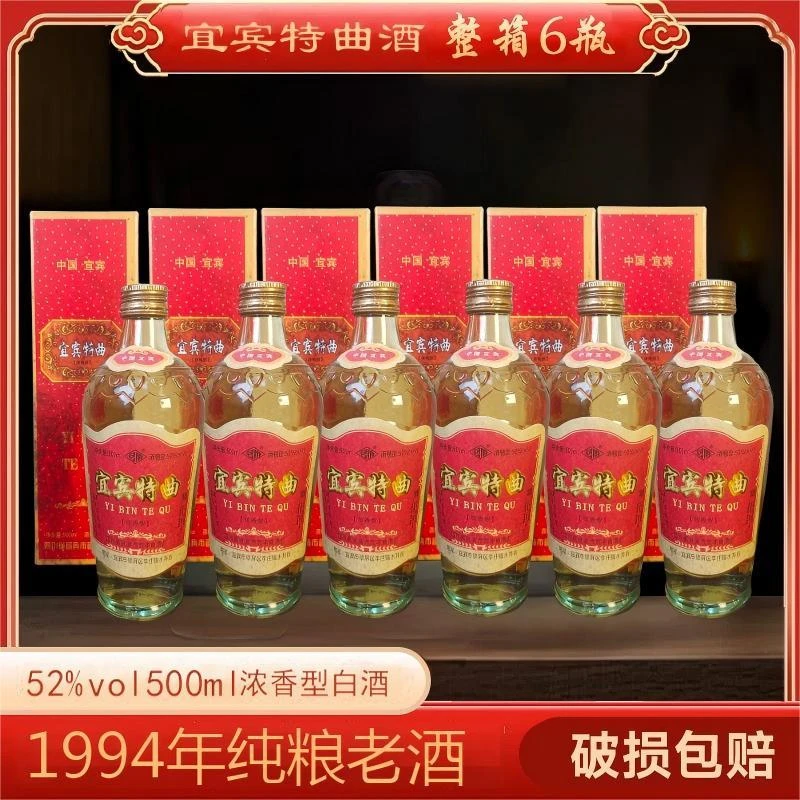 包府1994年宜宾特曲浓香型粮食白酒整箱六瓶装52度500ml52度500