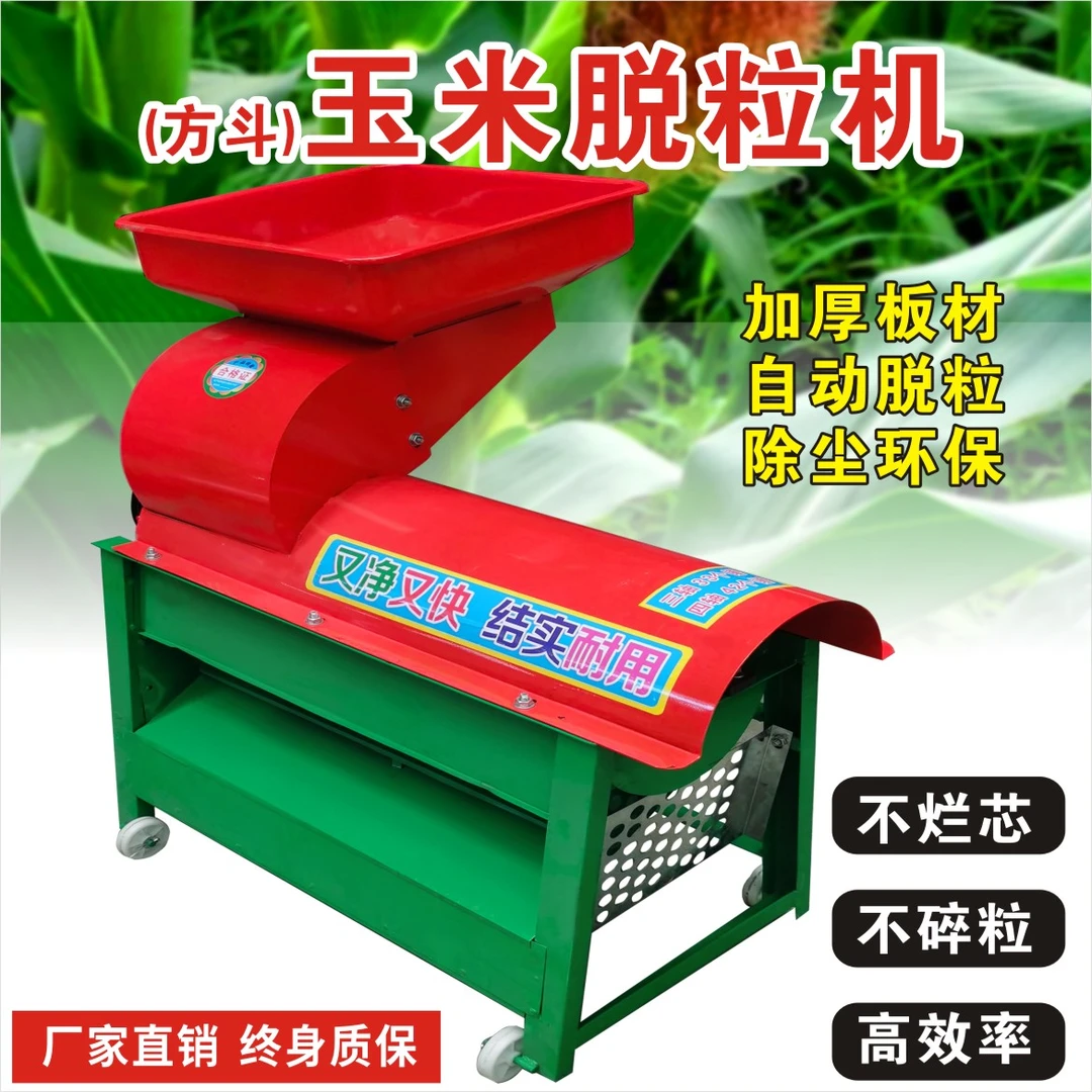 新款加厚款玉米脱粒机带鼓风机打玉米神器剥皮脱粒一体机干湿两用