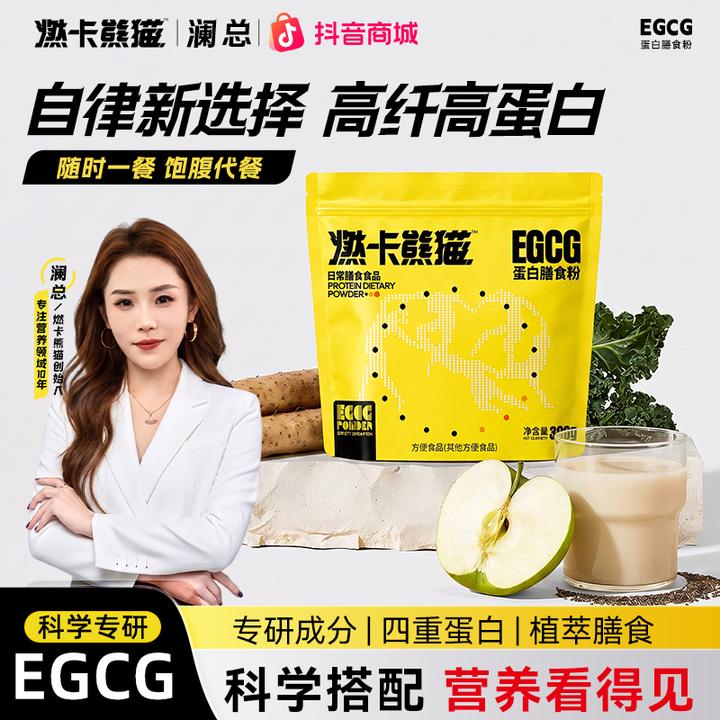 【澜总推荐】燃卡熊猫EGCG饱腹谷物冲饮粉