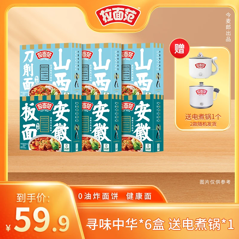【拉面范旗舰店】拉面范寻味中华 山西刀削面 安徽板面 盒装-LC