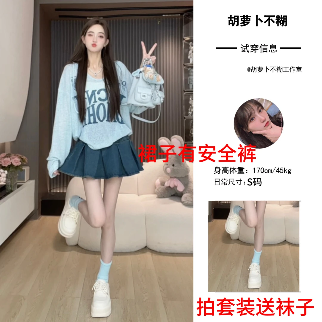 MT2胡萝卜【两件套长袖防晒衫牛仔套装裙】夏季显瘦新款裙子