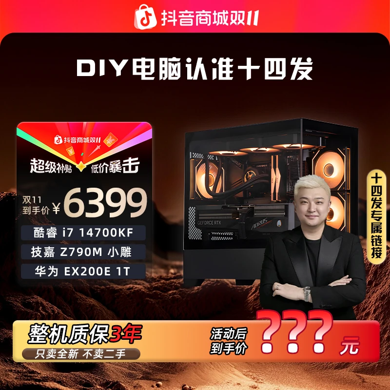 【十四发专属】14700KF+Z790M+32G+1T高性能游戏生产力办公主机