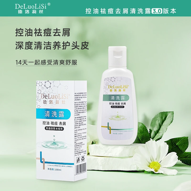 德洛莉丝清洗露100ml去屑控油头皮护理