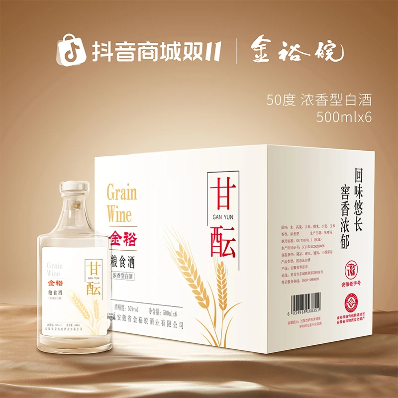JINYUWAN/金裕皖【双11大促】甘酝酒（酒厂补贴）50度500ml*6