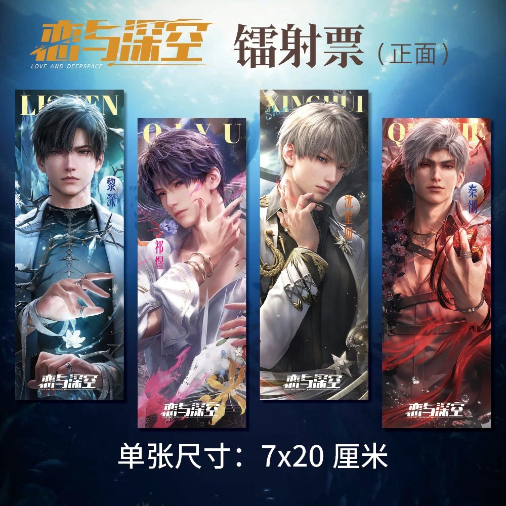 恋与深空周边高清镭射票GHIJ四张一套黎深祁煜沈星回秦彻同人衍生