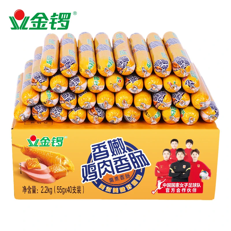 金锣香嫩鸡肉肠55g*40支 大克重 出游油炸烧烤肠【漂亮专属】