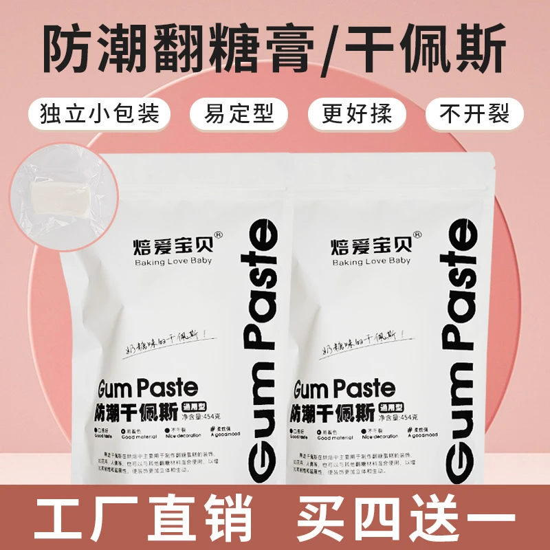 焙爱宝贝翻糖膏防潮干佩斯通用型蛋糕装饰可食用翻糖皮烘焙材料