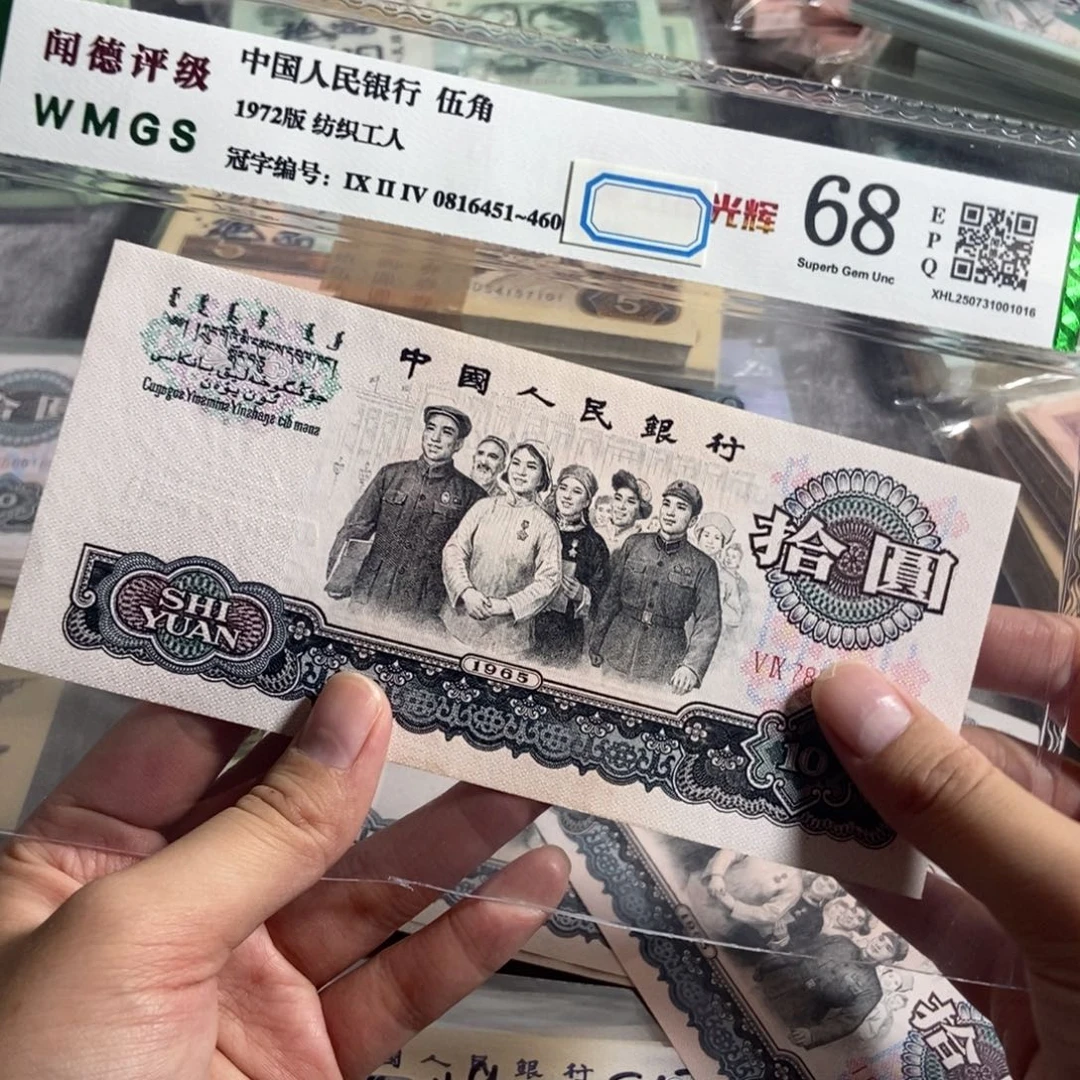 三版大团结 一张 保真 有软折