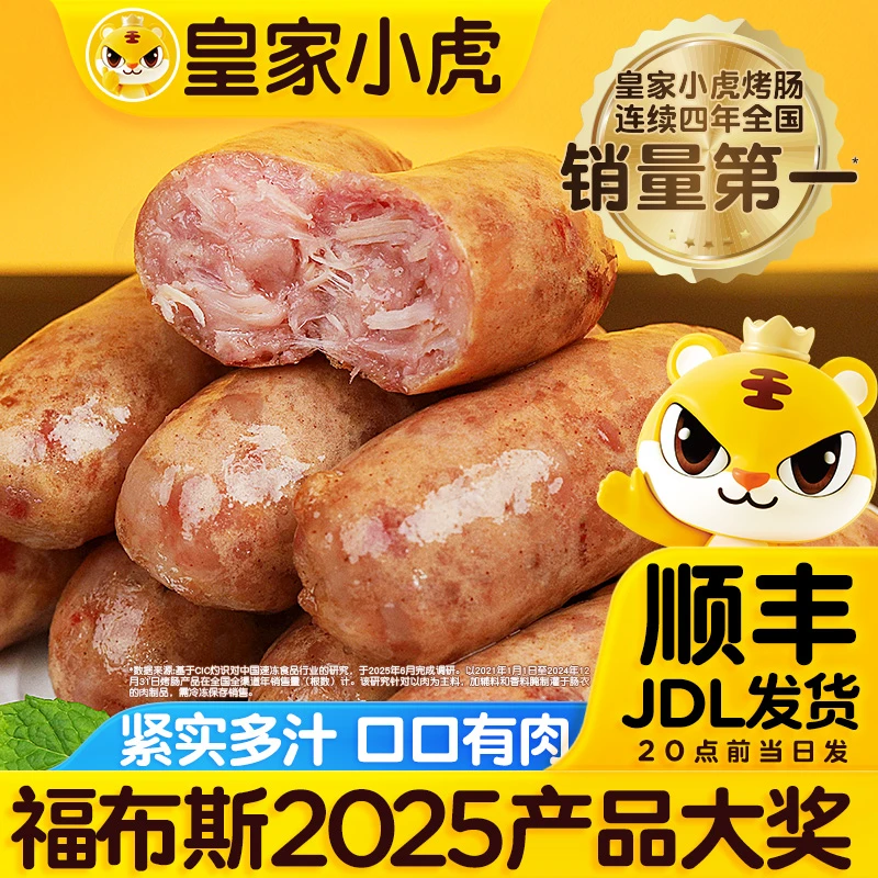 皇家小虎脆皮烤肠冷冻半成品空气炸锅美食烧烤食材炸香肠肉肠热狗