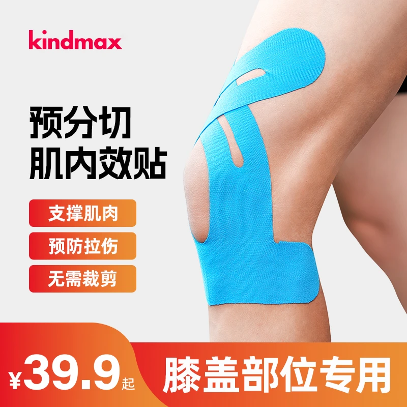 康玛士运动预分切肌贴肌内效贴布 脚踝  膝盖护脚保护