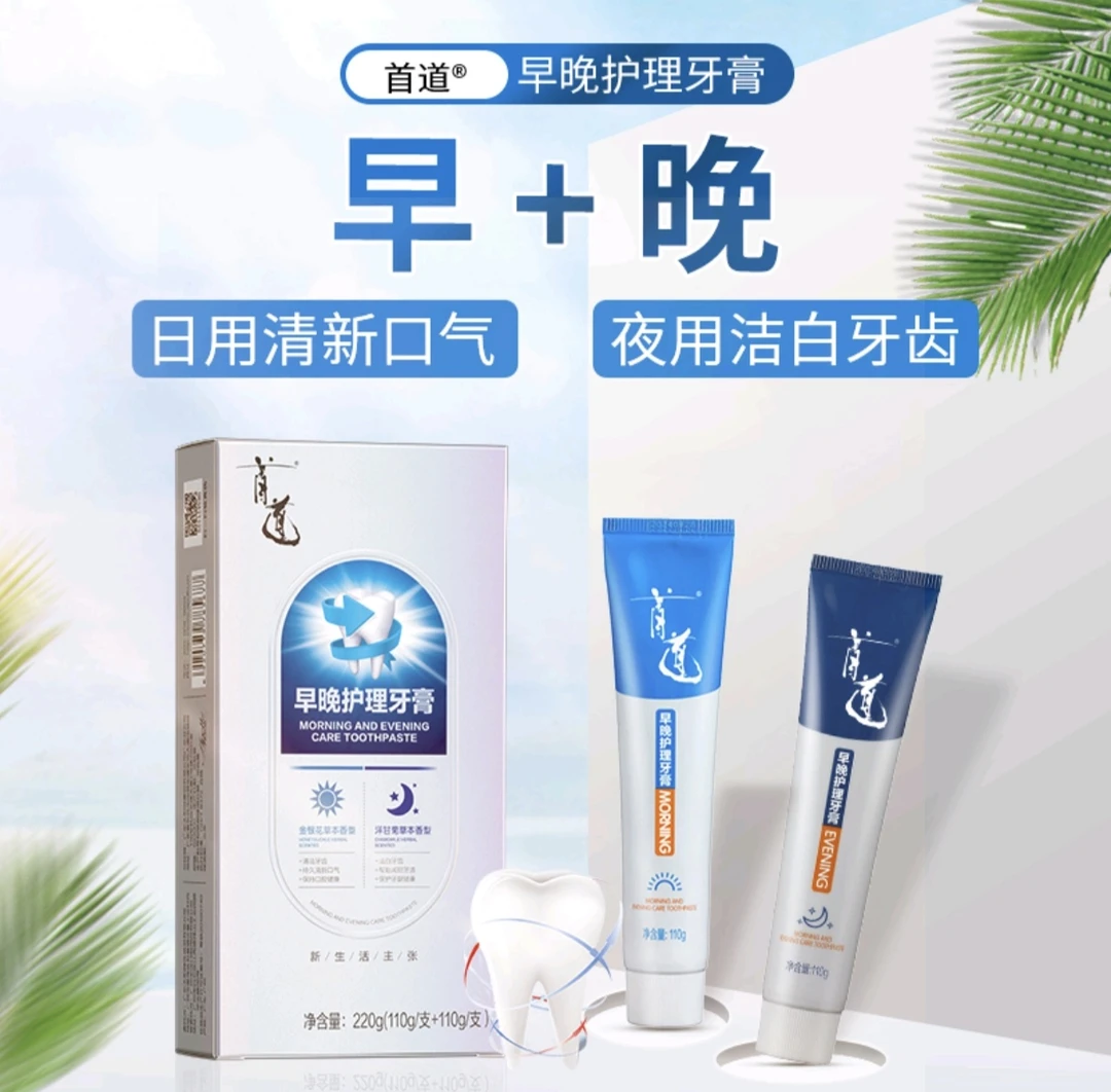 太阳神首道早晚护理牙膏