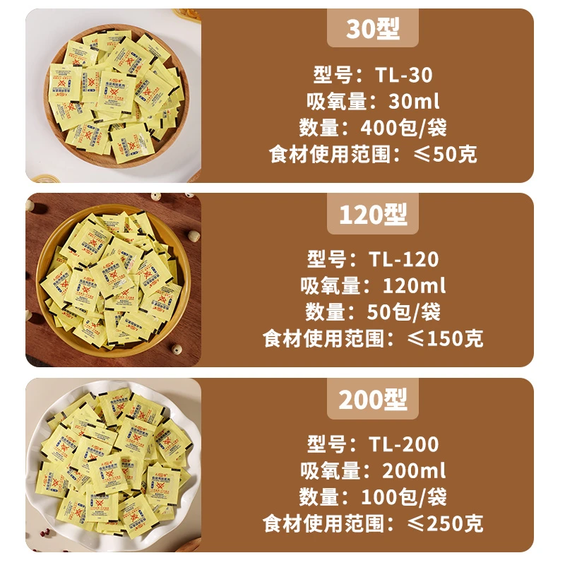 【120-200型】月饼脱氧剂保鲜剂食品蛋黄酥糕点坚果防霉除氧剂