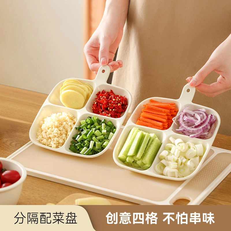 【四分格盘】多格备菜盘家用厨房姜蒜调料配菜儿童防摔餐盘多功能